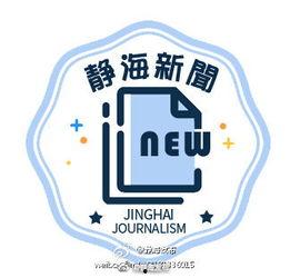 静海爆料最新新闻头条号,最新热点事件深度解析